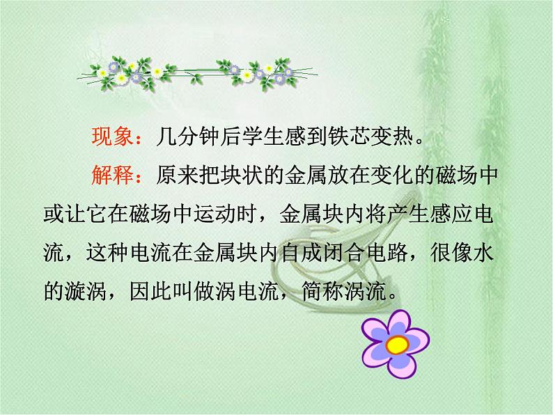 2020-2021学年高中物理新人教版选择性必修第二册 第2章 3 涡流、电磁阻尼和电磁驱动 课件（46张）06