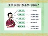 2020-2021学年高中物理新人教版选择性必修第二册 第5章 2 常见传感器的工作原理及应用 课件（25张）