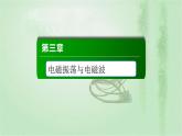无线电波的发射和接收PPT课件免费下载