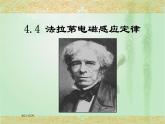 2020-2021学年高中物理新人教版选择性必修第二册 第2章 2 法拉第电磁感应定律 课件（18张）