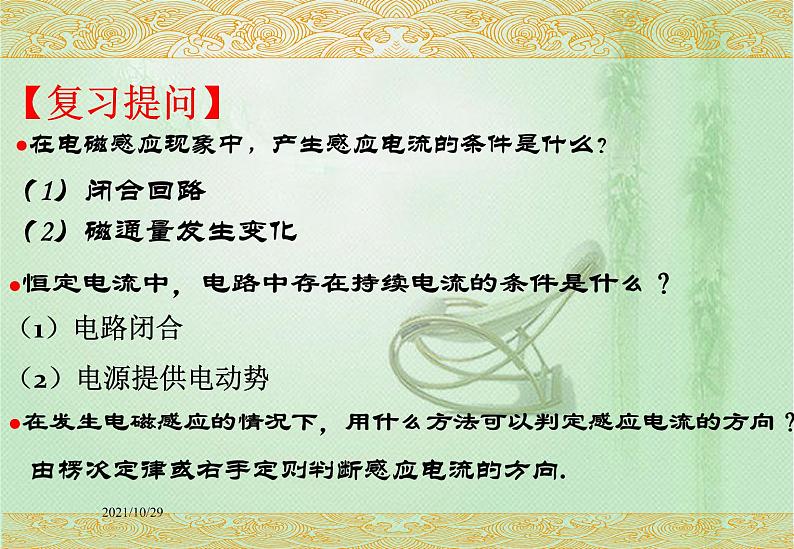 2020-2021学年高中物理新人教版选择性必修第二册 第2章 2 法拉第电磁感应定律 课件（18张）02