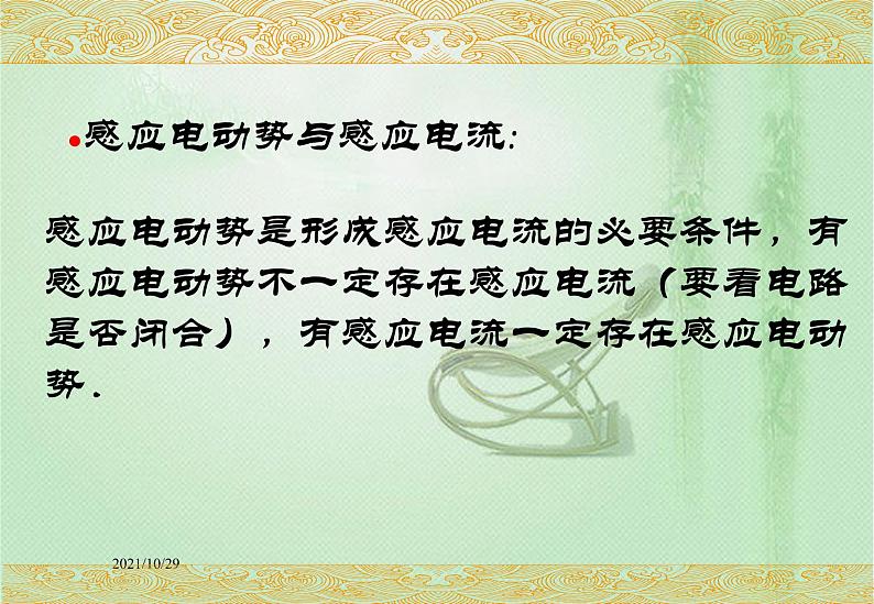 2020-2021学年高中物理新人教版选择性必修第二册 第2章 2 法拉第电磁感应定律 课件（18张）05