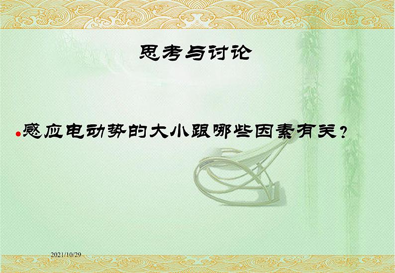 2020-2021学年高中物理新人教版选择性必修第二册 第2章 2 法拉第电磁感应定律 课件（18张）06