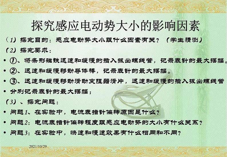 2020-2021学年高中物理新人教版选择性必修第二册 第2章 2 法拉第电磁感应定律 课件（18张）07