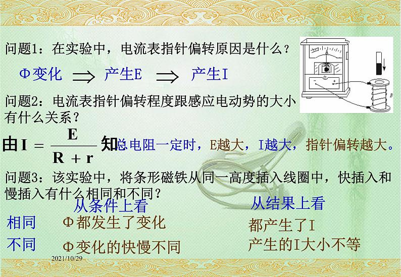 2020-2021学年高中物理新人教版选择性必修第二册 第2章 2 法拉第电磁感应定律 课件（18张）08