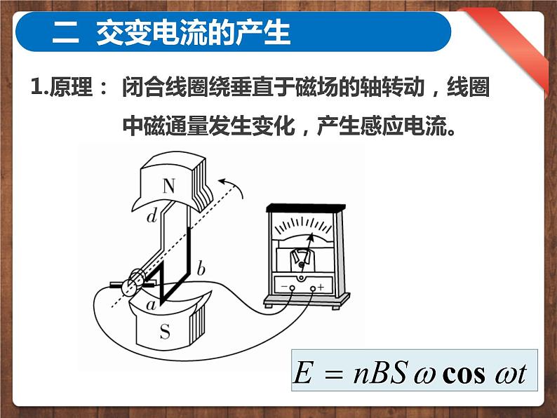 2020-2021学年高中物理新人教版选择性必修第二册3.1交变电流课件（22张）第5页