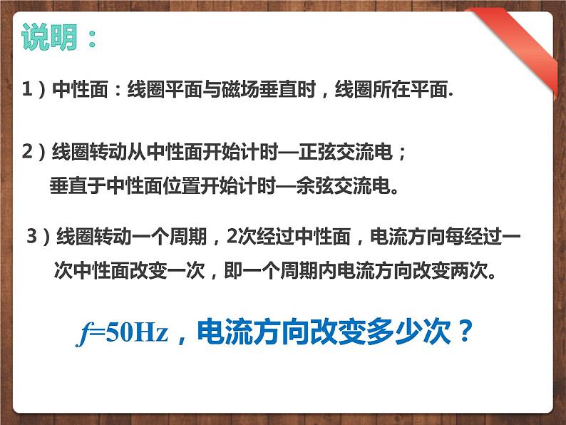 2020-2021学年高中物理新人教版选择性必修第二册3.1交变电流课件（22张）第7页