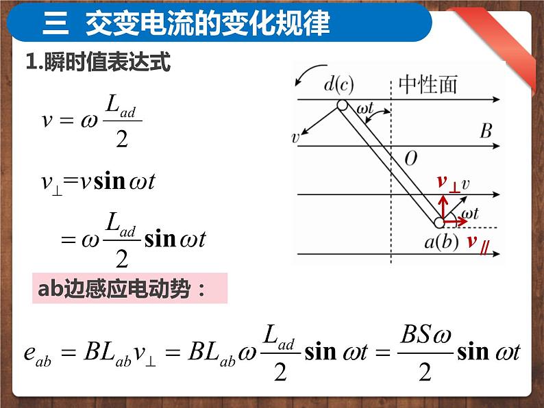 2020-2021学年高中物理新人教版选择性必修第二册3.1交变电流课件（22张）第8页