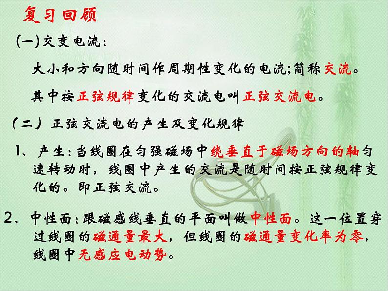 2020-2021学年高中物理新人教版选择性必修第二册 第3章 2 交变电流的描述 课件（44张）01