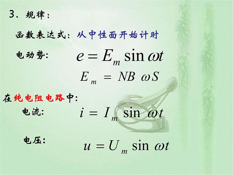 2020-2021学年高中物理新人教版选择性必修第二册 第3章 2 交变电流的描述 课件（44张）02