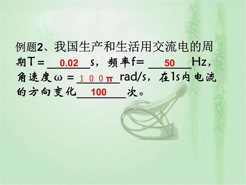 2020-2021学年高中物理新人教版选择性必修第二册 第3章 2 交变电流的描述 课件（44张）06