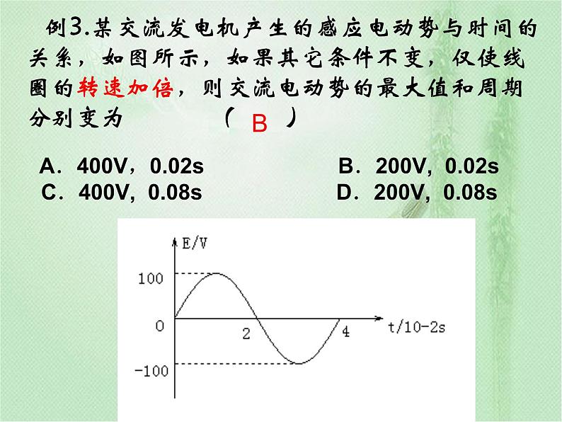 2020-2021学年高中物理新人教版选择性必修第二册 第3章 2 交变电流的描述 课件（44张）07