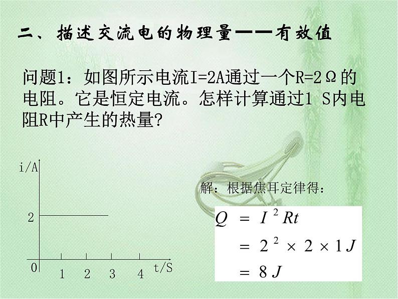 2020-2021学年高中物理新人教版选择性必修第二册 第3章 2 交变电流的描述 课件（44张）08