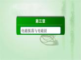 2020-2021学年高中物理新人教版选择性必修第二册 第4章 1 电磁振荡 课件（71张）