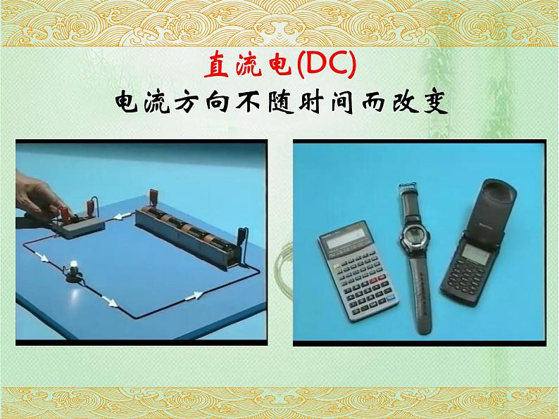 2020-2021学年高中物理新人教版选择性必修第二册 第3章 1 交变电流  课件（34张）05