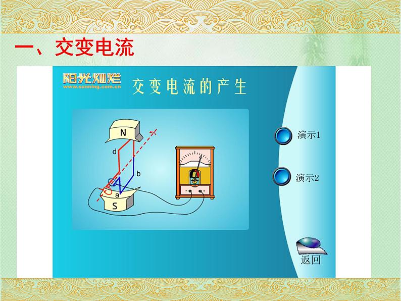 2020-2021学年高中物理新人教版选择性必修第二册 第3章 1 交变电流  课件（34张）06