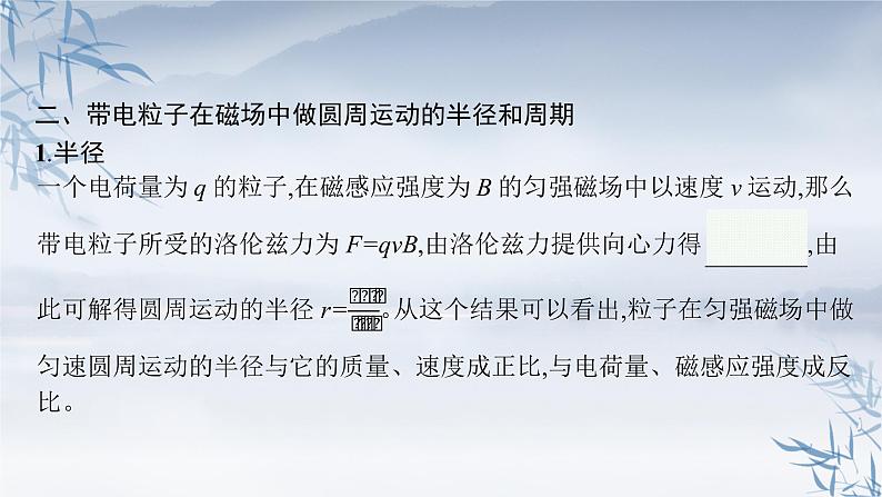 2021-2022学年高中物理新人教版选择性必修第二册 第一章　3.带电粒子在匀强磁场中的运动 课件（38张）第7页