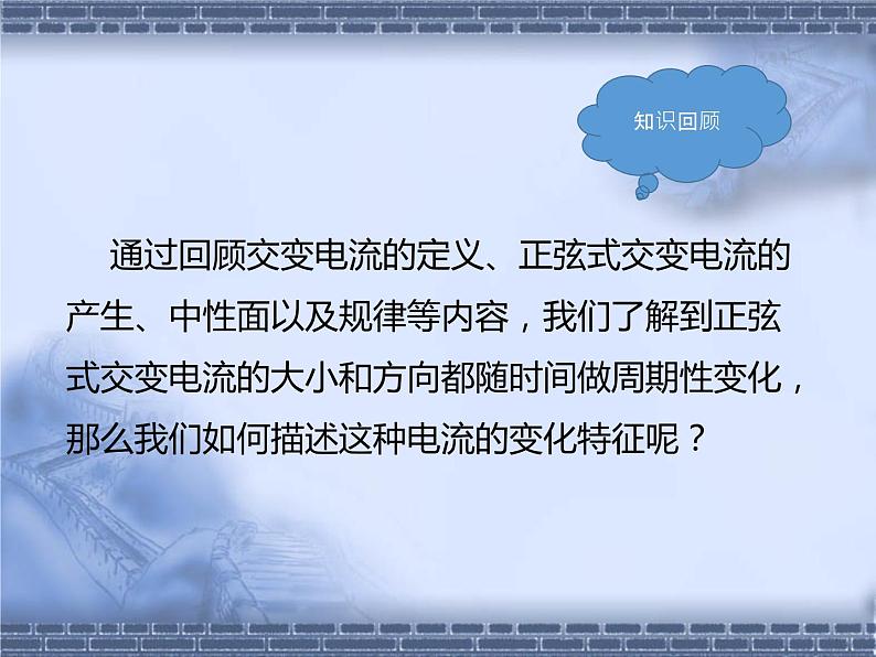 2020-2021学年高中物理新人教版选择性必修第二册3.2交变电流的描述课件（34张）05