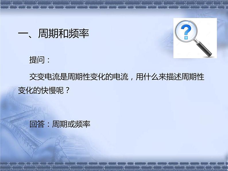 2020-2021学年高中物理新人教版选择性必修第二册3.2交变电流的描述课件（34张）06