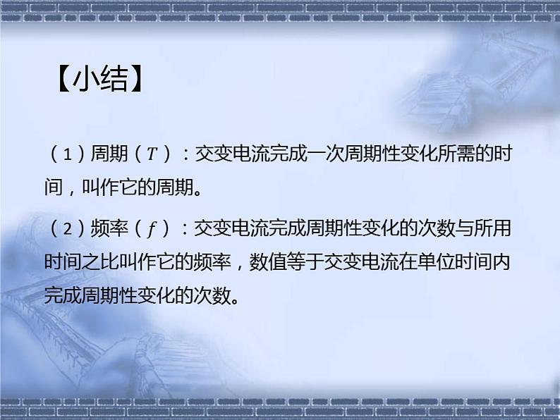 2020-2021学年高中物理新人教版选择性必修第二册3.2交变电流的描述课件（34张）07