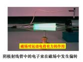 2020-2021学年高中物理新人教版选择性必修第二册1.2磁场对运动电荷的作用力课件（31张）