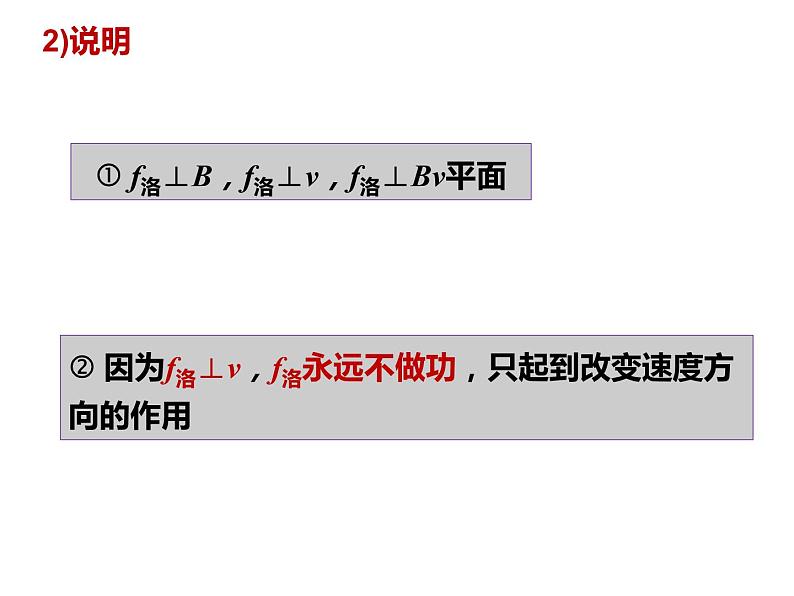 2020-2021学年高中物理新人教版选择性必修第二册1.2磁场对运动电荷的作用力课件（31张）05