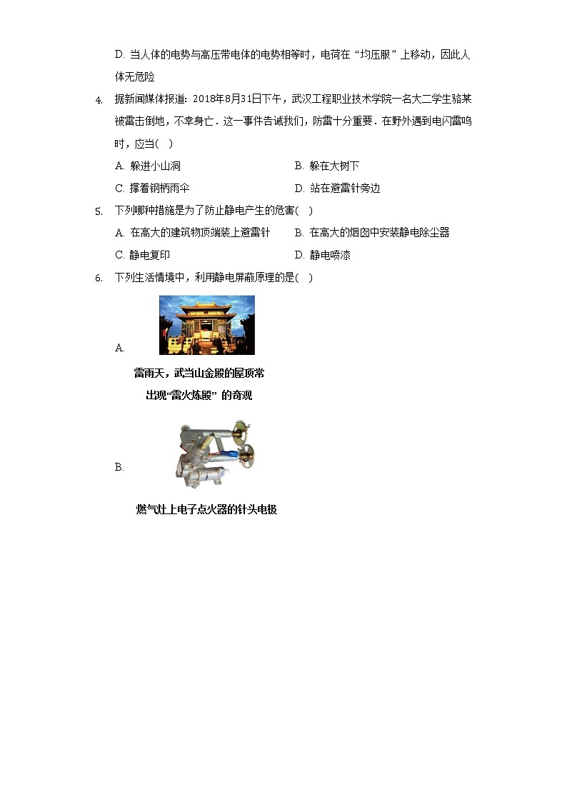 1.7静电的利用和防护     同步练习     教科版（2019）高中物理必修第三册02