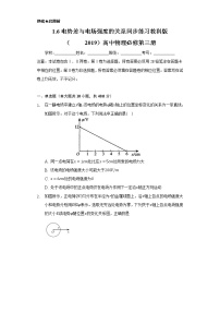 教科版 (2019)必修 第三册6 电势差与电场强度的关系精品练习题