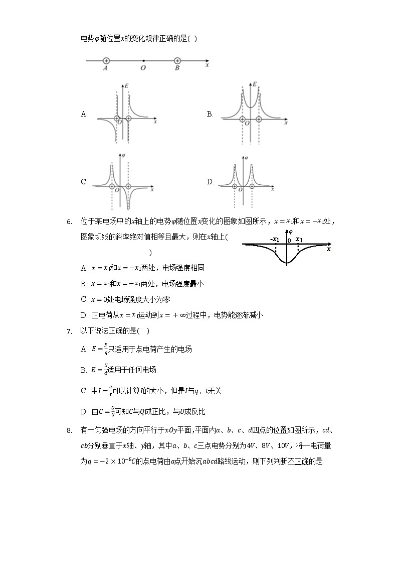 1.6电势差与电场强度的关系   同步练习   教科版（2019）高中物理必修第三册03