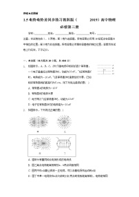 教科版 (2019)必修 第三册5 电势 电势差优秀当堂达标检测题