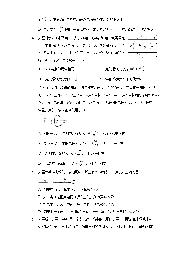 1.3静电场 电场强度和电场线    同步练习   教科版（2019）高中物理必修第三册02