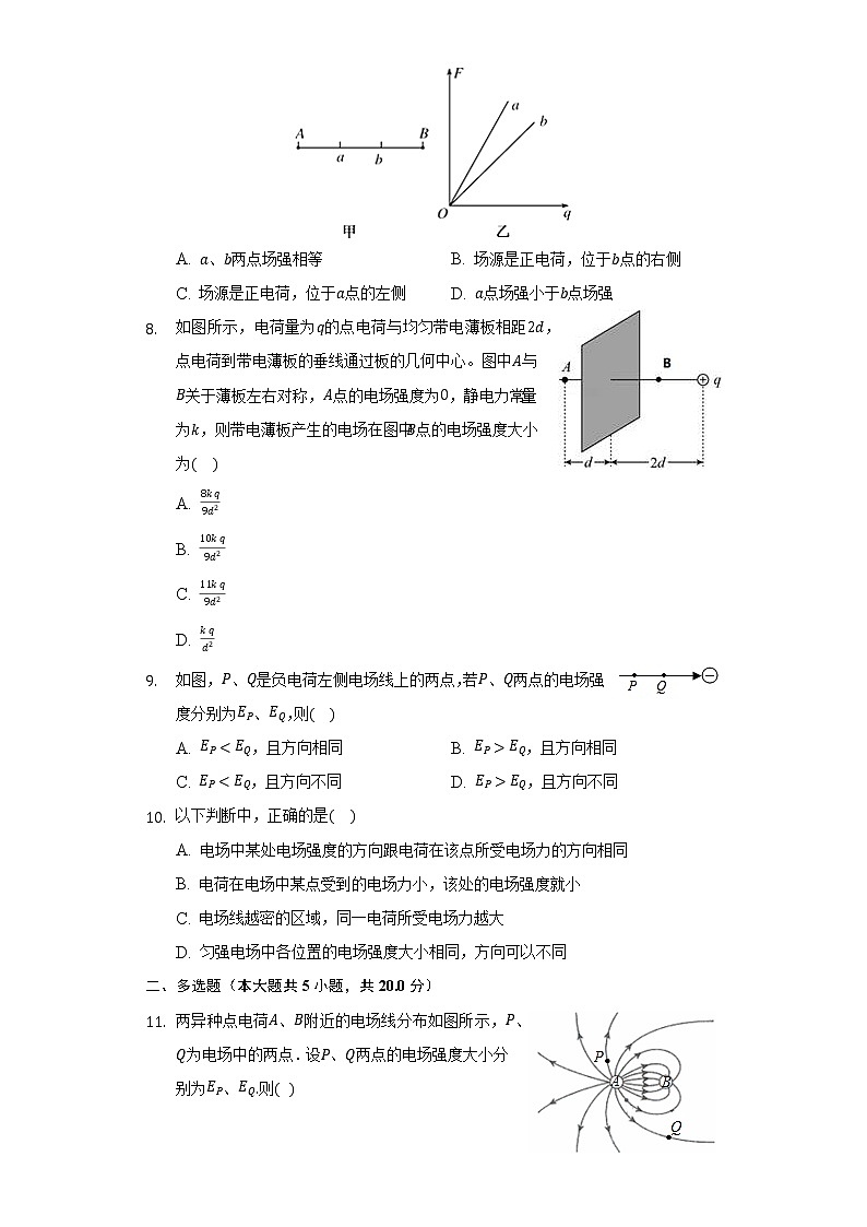 1.3静电场 电场强度和电场线    同步练习   教科版（2019）高中物理必修第三册03