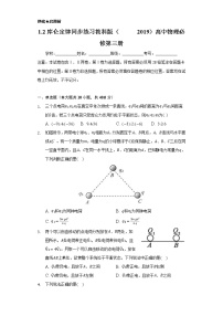 高中教科版 (2019)第一章 静电场2 库仑定律优秀当堂检测题