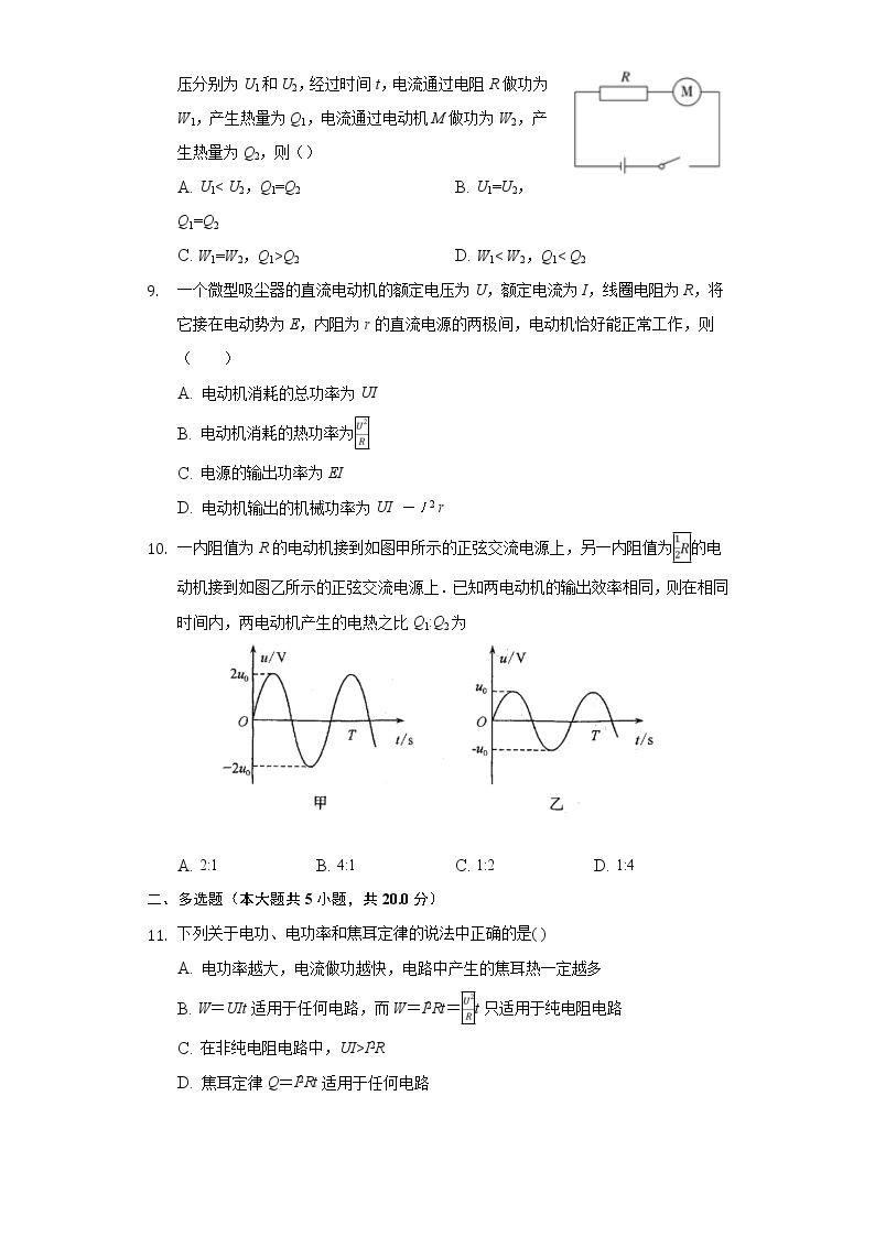 2.8焦耳定律 电路中的能量转化    同步练习     教科版（2019）高中物理必修第三册03