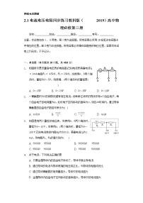 高中物理教科版 (2019)必修 第三册1 电流 电压 电阻优秀巩固练习