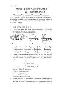 高中物理9 带电粒子在电场中的运动优秀同步练习题