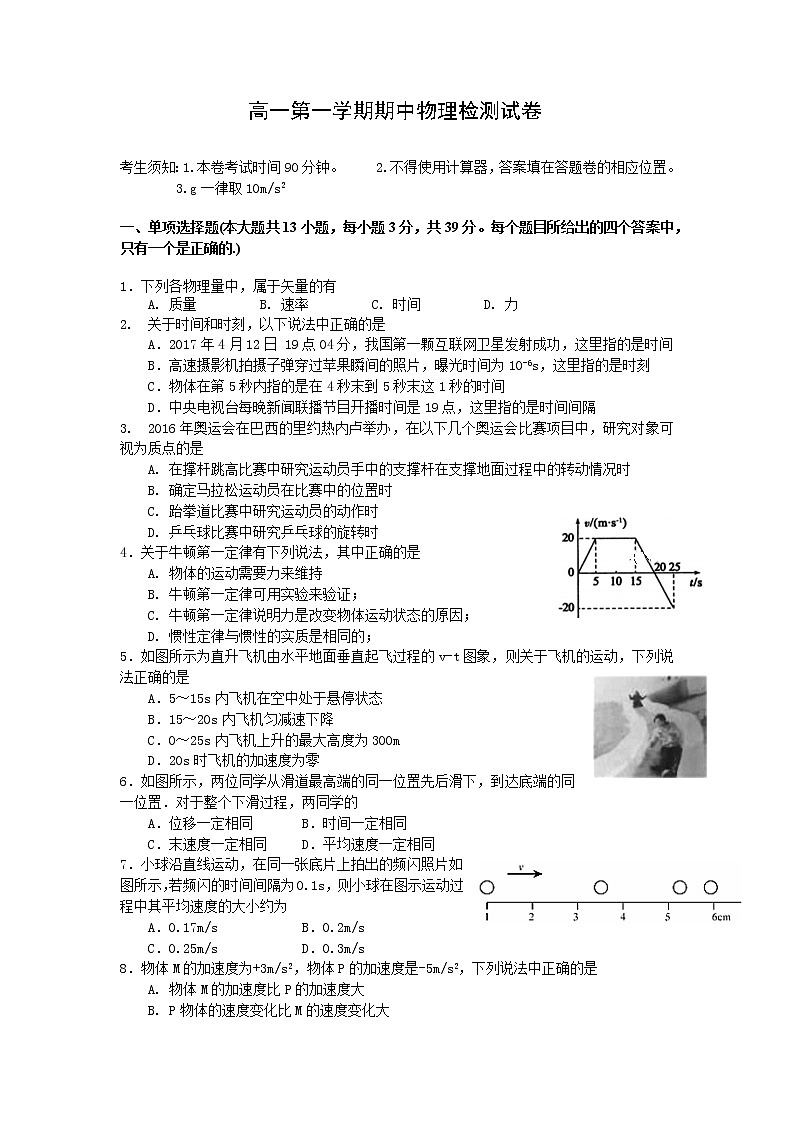 浙江省嘉兴市南湖片区2021-2022学年高一上学期期中检测物理【试卷+答案】01