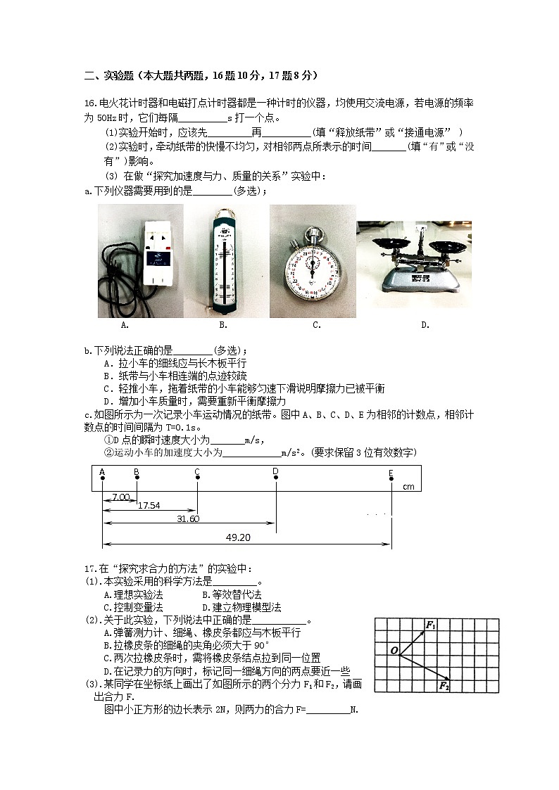 浙江省嘉兴市南湖片区2021-2022学年高一上学期期中检测物理【试卷+答案】03