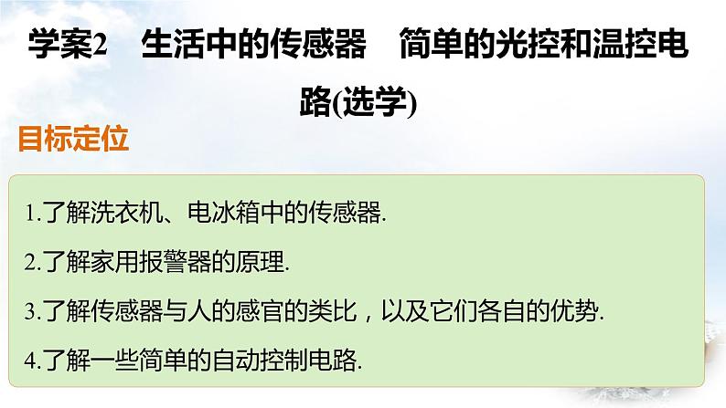 教科版选修3-2高中物理 第3章 第3、4节 生活中的传感器 简单的光控和温控电路（选学）课件第2页