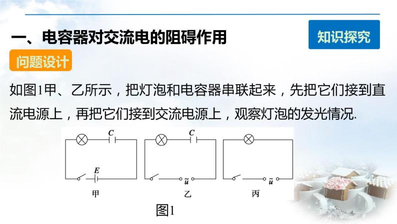 教科版选修3-2高中物理 第2章 第4、5节 电容器在交流电路中的作用 电感器在交流电路中的作用课件04
