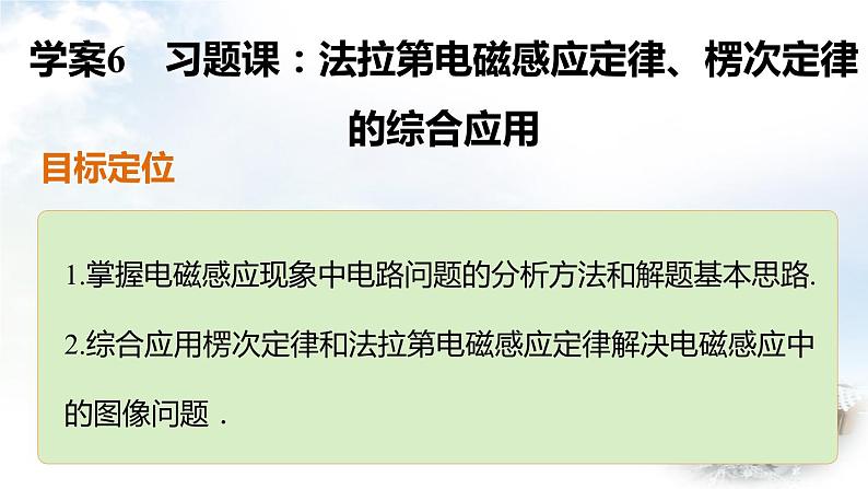 教科版选修3-2高中物理 第1章 法拉第电磁感应定律、楞次定律的综合应用课件第2页