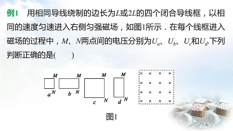 教科版选修3-2高中物理 第1章 法拉第电磁感应定律、楞次定律的综合应用课件第6页