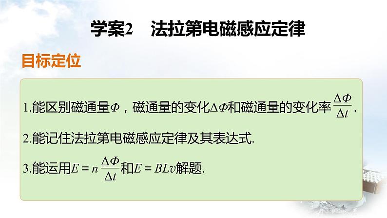 教科版选修3-2高中物理 第1章 第3节 法拉第电磁感应定律课件第2页