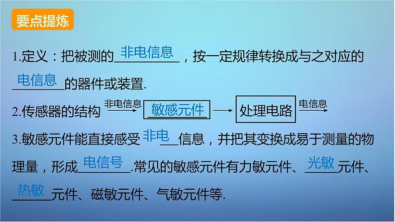 教科版选修3-2高中物理 第3章 第1、2节 传感器 温度传感器和光传感器课件第5页