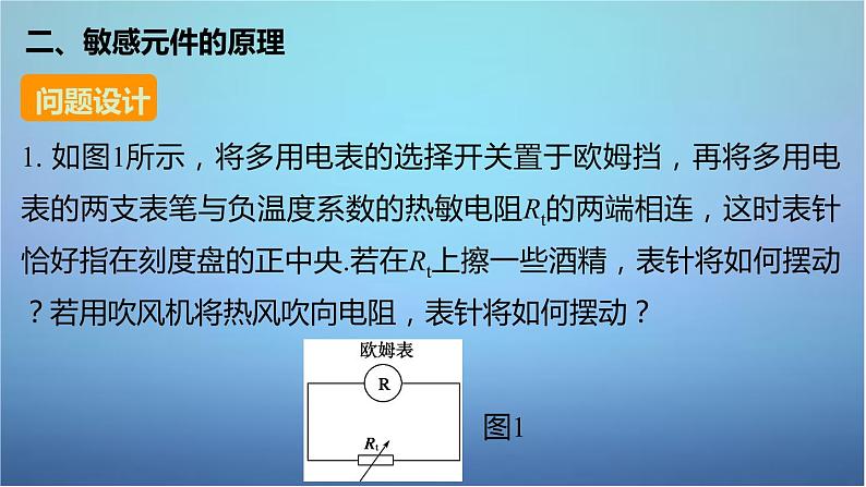 教科版选修3-2高中物理 第3章 第1、2节 传感器 温度传感器和光传感器课件第7页