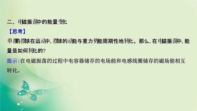 2020-2021学年高中物理新人教版选择性必修第二册 4.1-4.2 电磁振荡　电磁场与电磁波 课件（66张）第6页