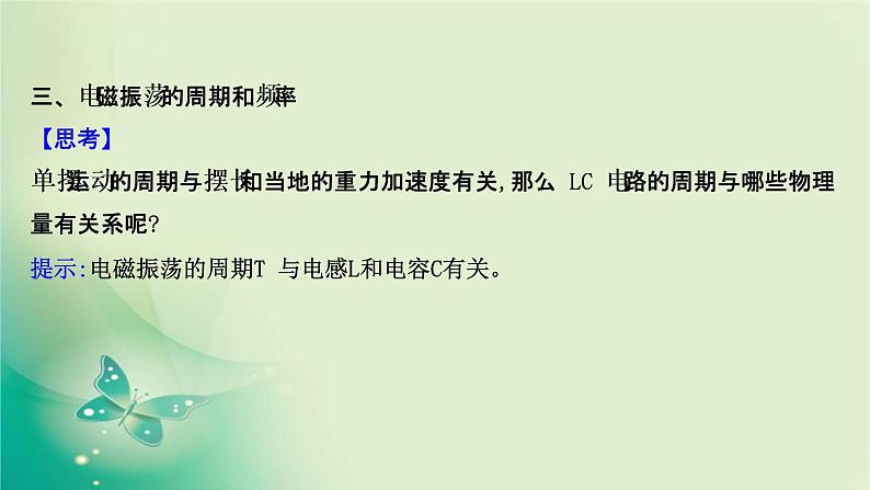 2020-2021学年高中物理新人教版选择性必修第二册 4.1-4.2 电磁振荡　电磁场与电磁波 课件（66张）第8页