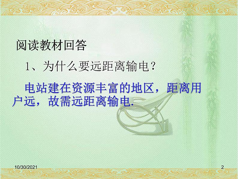 2020-2021学年高中物理新人教版选择性必修第二册 第3章 4 电能的输送 课件（17张）02