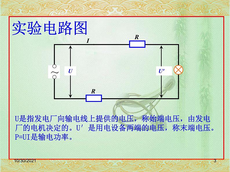 2020-2021学年高中物理新人教版选择性必修第二册 第3章 4 电能的输送 课件（17张）03