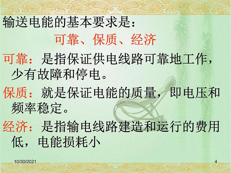 2020-2021学年高中物理新人教版选择性必修第二册 第3章 4 电能的输送 课件（17张）04